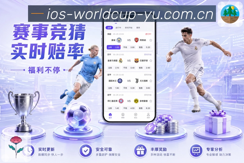 世界杯下注比赛日实况观察